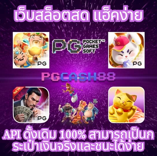 slot pg ทางเข้า